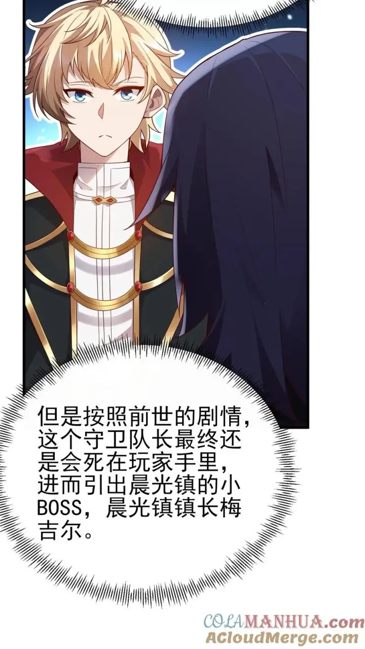 漫画《反派领主：玩家和主角都想刀我》第6话 梅吉尔第19张图