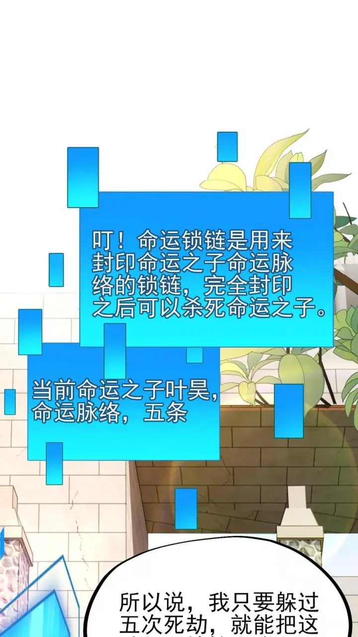 漫画《反派领主：玩家和主角都想刀我》第6话 梅吉尔第2张图
