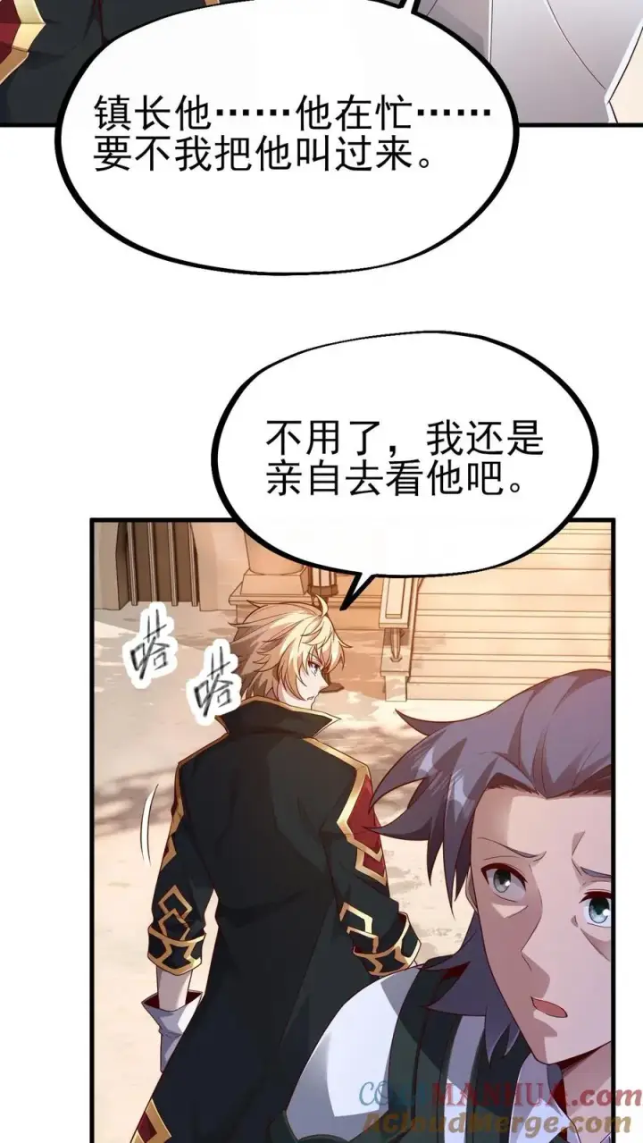 漫画《反派领主：玩家和主角都想刀我》第6话 梅吉尔第21张图