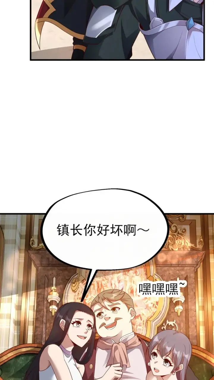 漫画《反派领主：玩家和主角都想刀我》第6话 梅吉尔第22张图