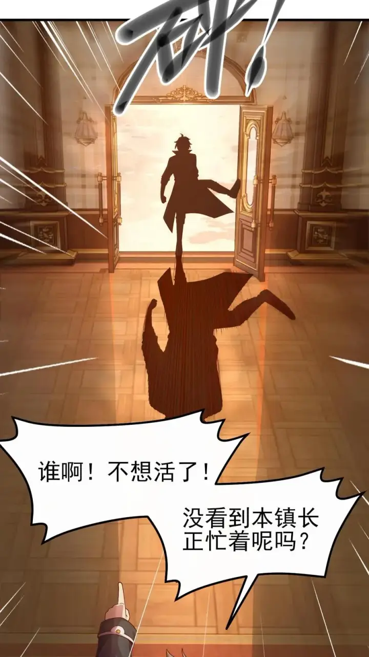 漫画《反派领主：玩家和主角都想刀我》第6话 梅吉尔第24张图