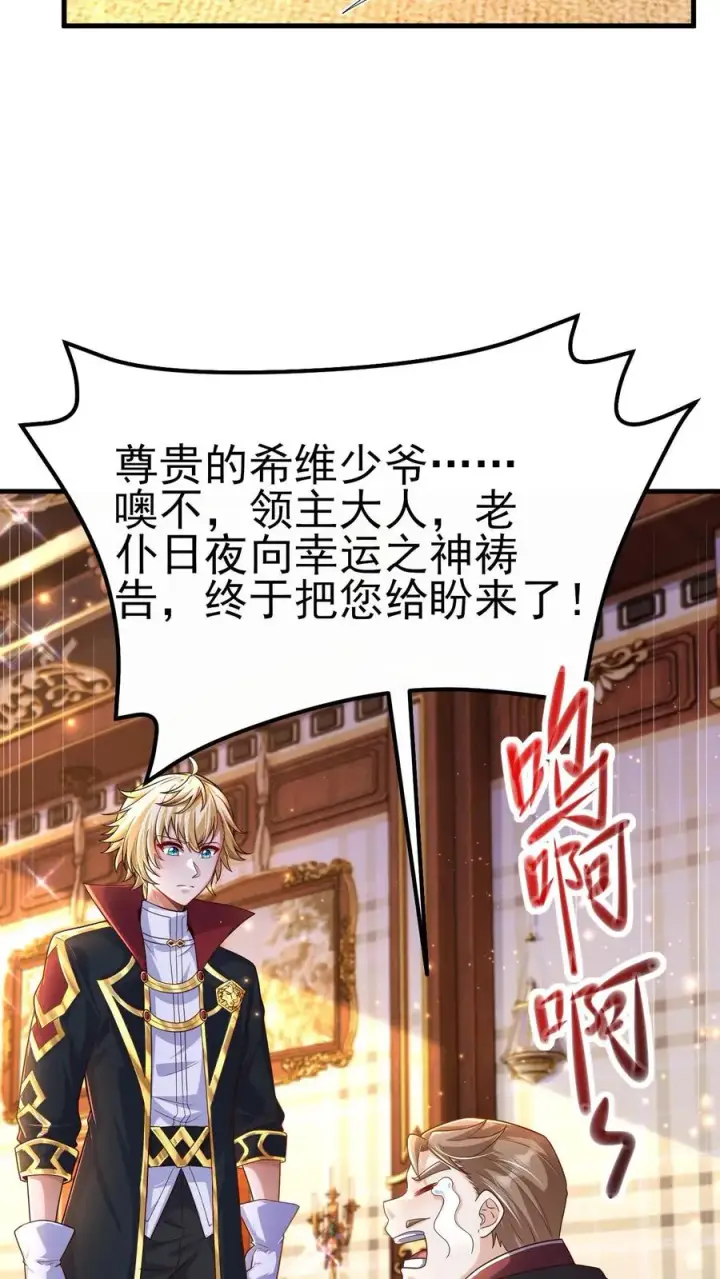 漫画《反派领主：玩家和主角都想刀我》第6话 梅吉尔第28张图