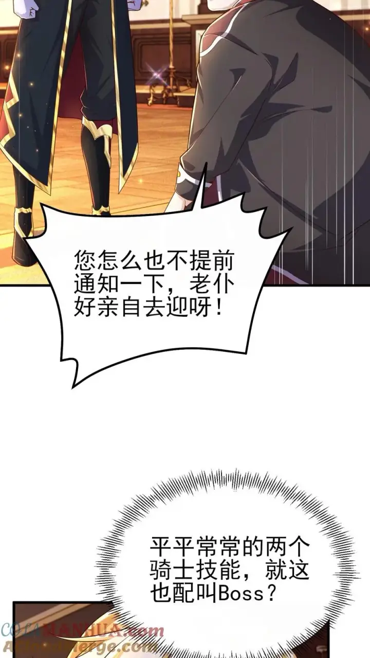 漫画《反派领主：玩家和主角都想刀我》第6话 梅吉尔第29张图