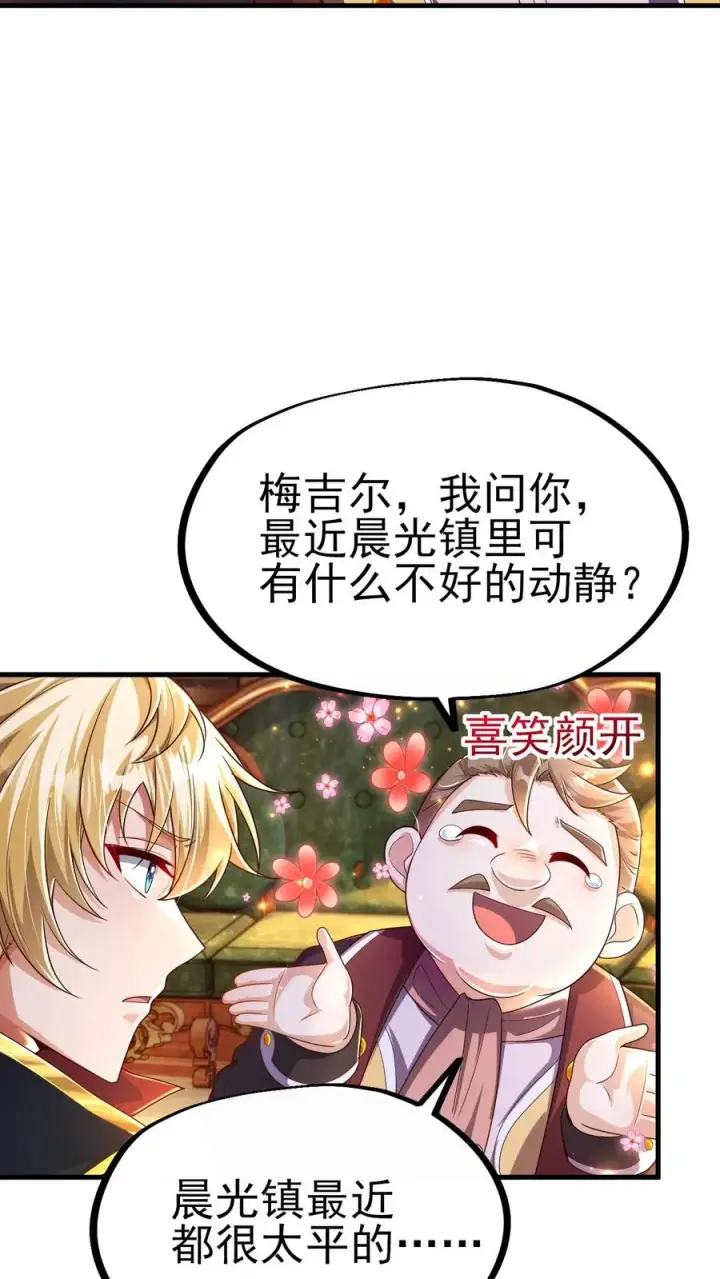 漫画《反派领主：玩家和主角都想刀我》第6话 梅吉尔第32张图
