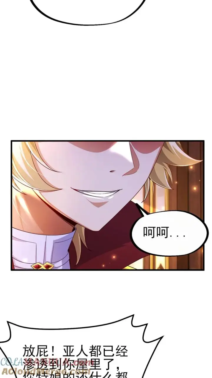 漫画《反派领主：玩家和主角都想刀我》第6话 梅吉尔第33张图