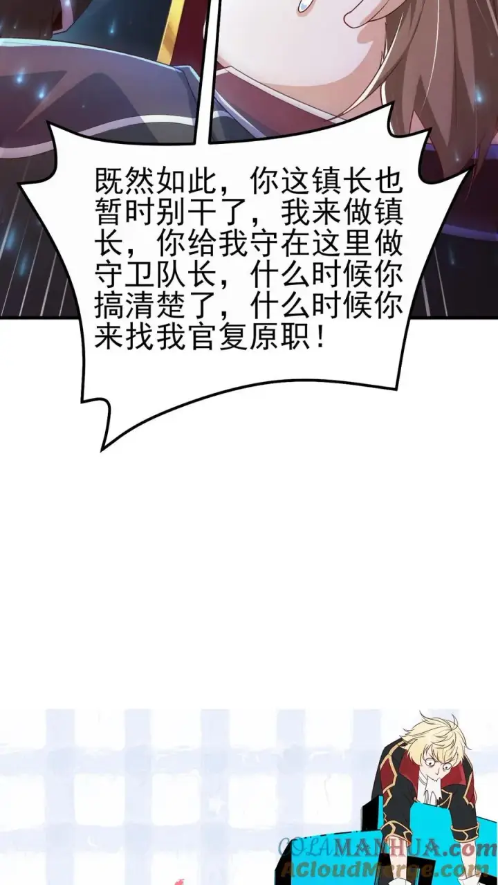 漫画《反派领主：玩家和主角都想刀我》第6话 梅吉尔第35张图