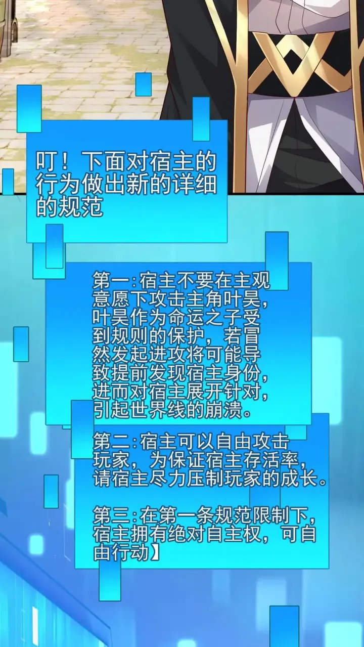 漫画《反派领主：玩家和主角都想刀我》第6话 梅吉尔第4张图