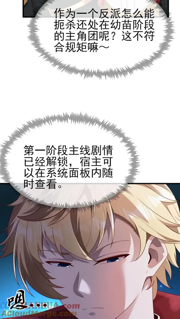 漫画《反派领主：玩家和主角都想刀我》第6话 梅吉尔第7张图
