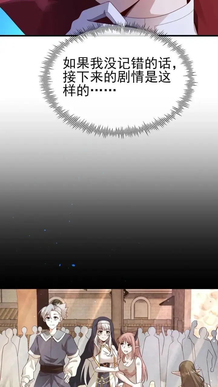 漫画《反派领主：玩家和主角都想刀我》第6话 梅吉尔第8张图