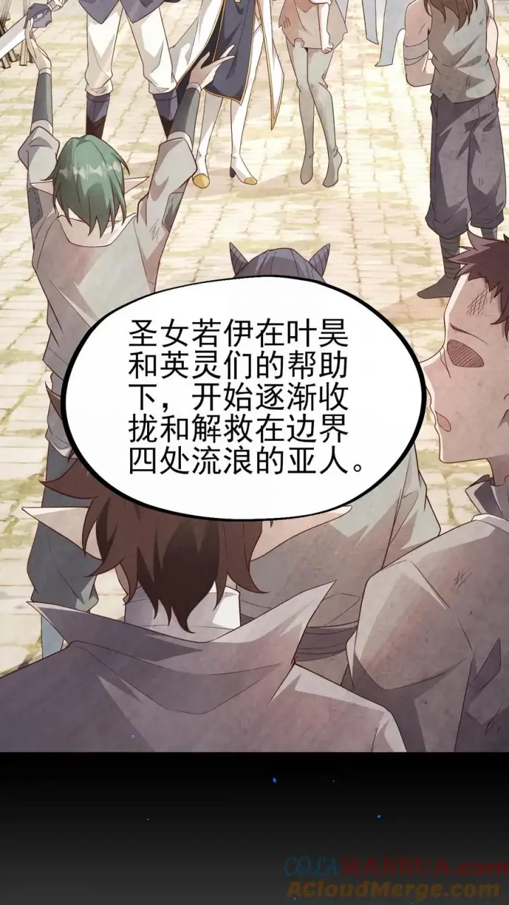 漫画《反派领主：玩家和主角都想刀我》第6话 梅吉尔第9张图