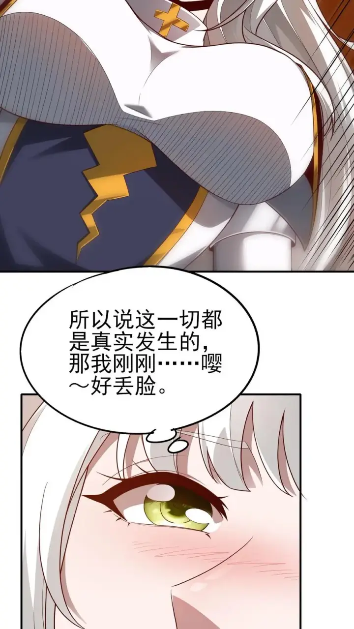 漫画《反派领主：玩家和主角都想刀我》第69话 颤抖的若伊第10张图