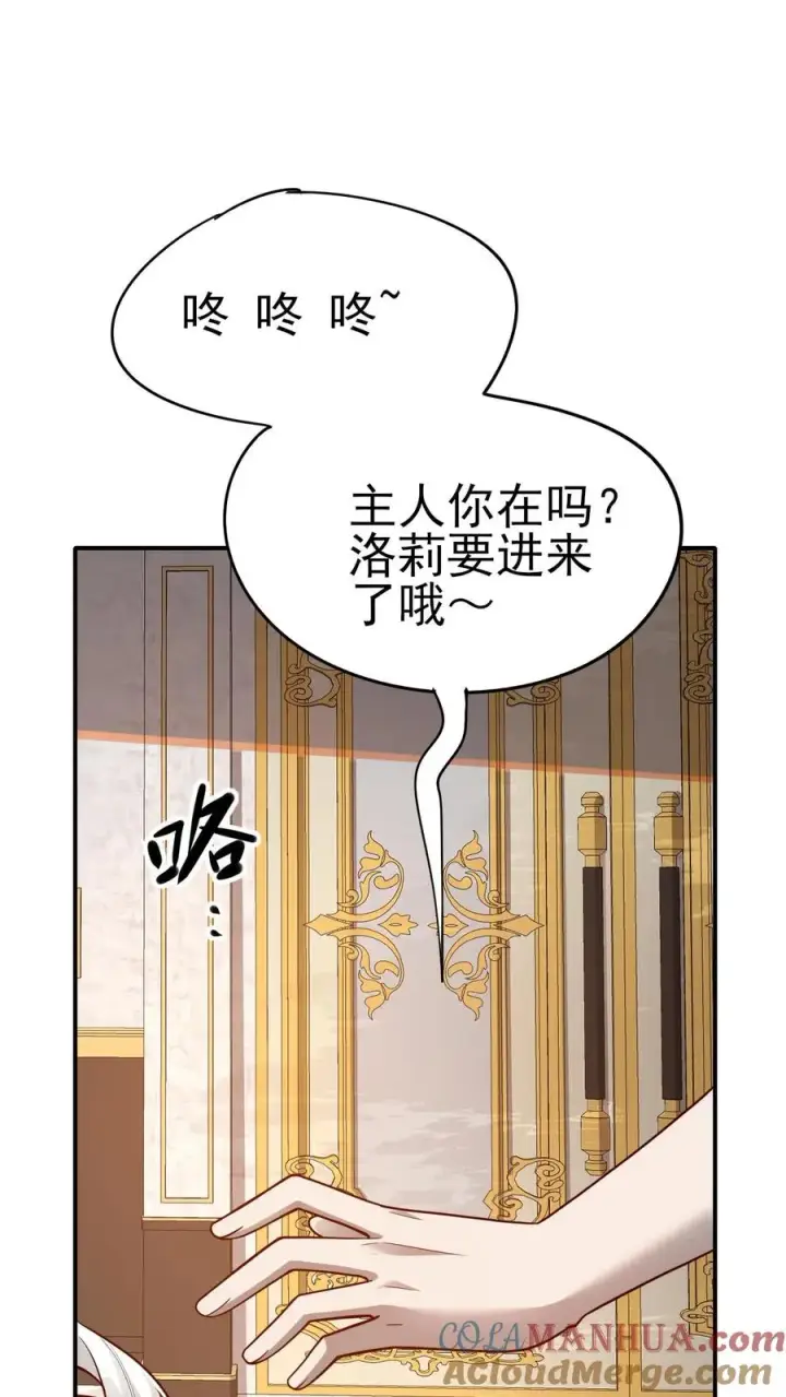 漫画《反派领主：玩家和主角都想刀我》第69话 颤抖的若伊第19张图