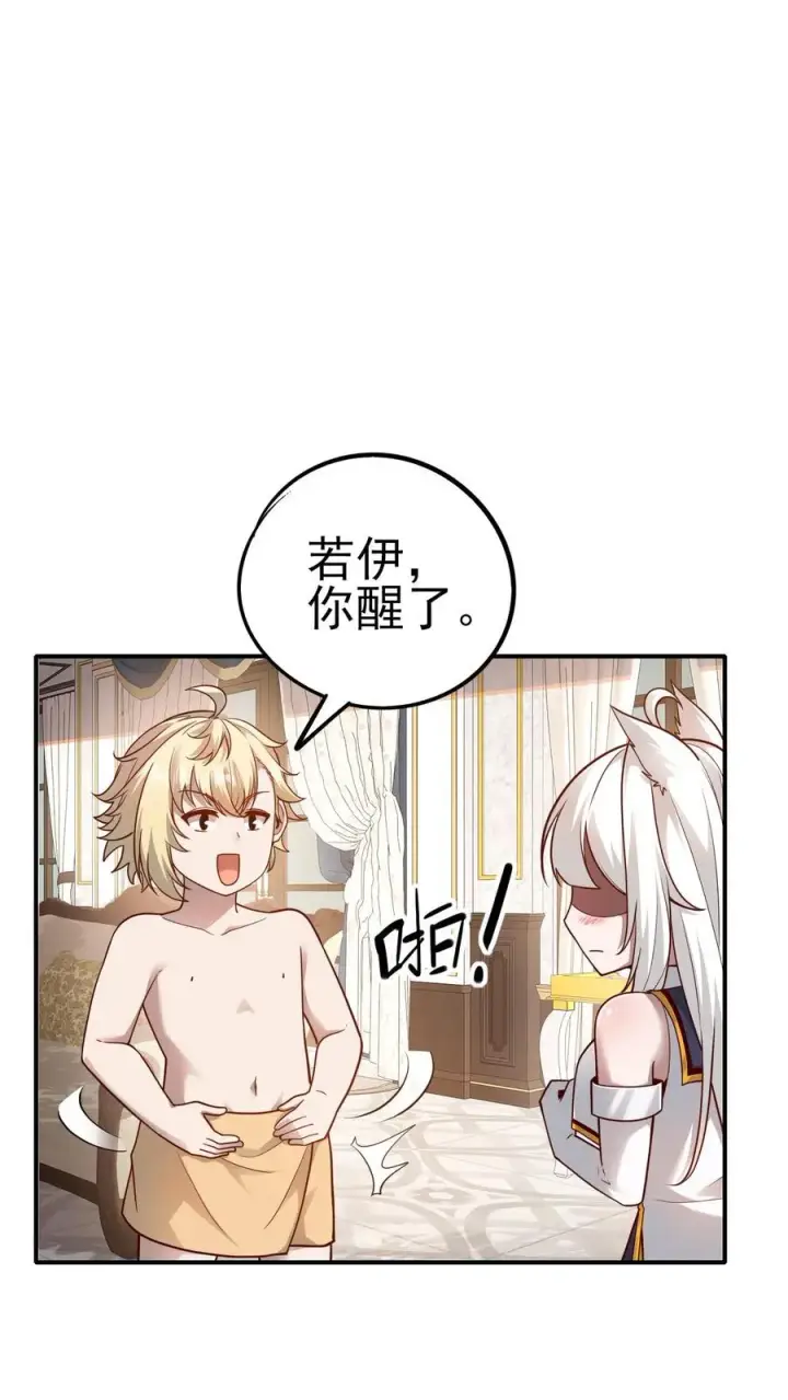 漫画《反派领主：玩家和主角都想刀我》第69话 颤抖的若伊第2张图