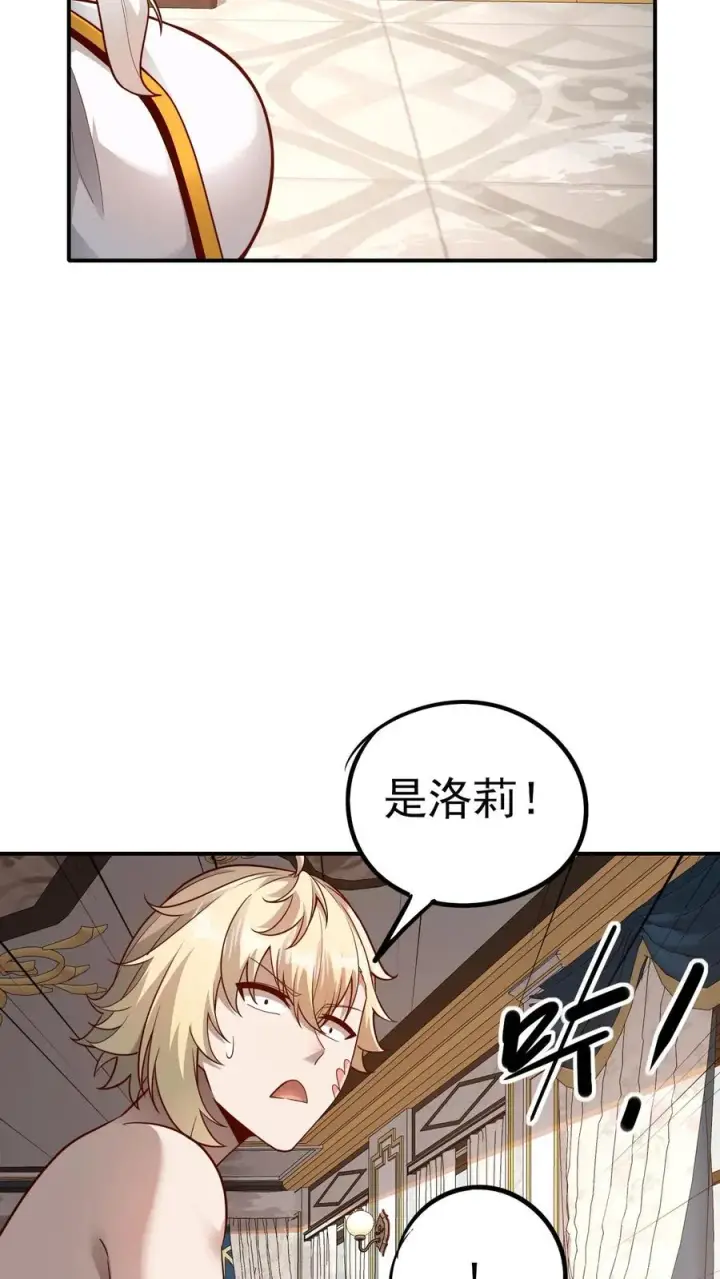 漫画《反派领主：玩家和主角都想刀我》第69话 颤抖的若伊第20张图