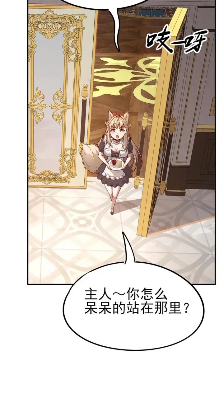 漫画《反派领主：玩家和主角都想刀我》第69话 颤抖的若伊第22张图