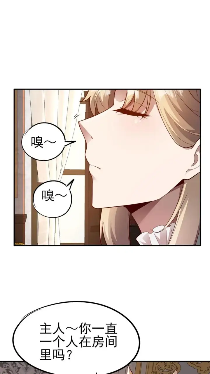 漫画《反派领主：玩家和主角都想刀我》第69话 颤抖的若伊第24张图