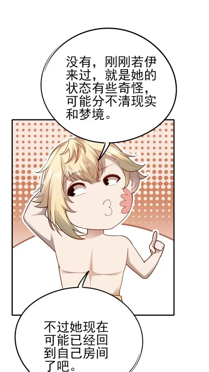 漫画《反派领主：玩家和主角都想刀我》第69话 颤抖的若伊第26张图