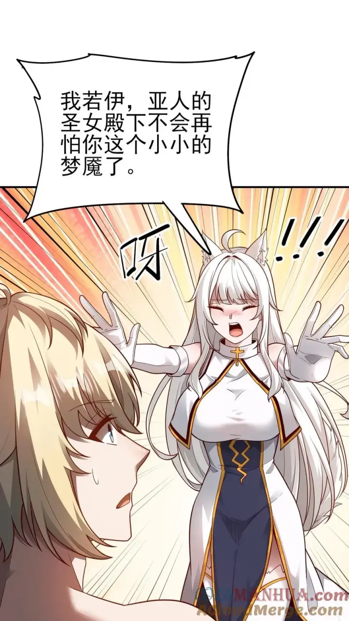 漫画《反派领主：玩家和主角都想刀我》第69话 颤抖的若伊第3张图