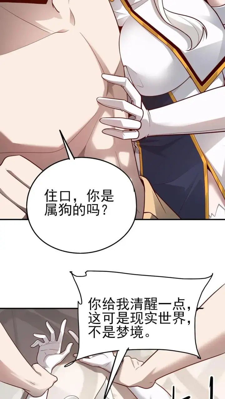 漫画《反派领主：玩家和主角都想刀我》第69话 颤抖的若伊第6张图