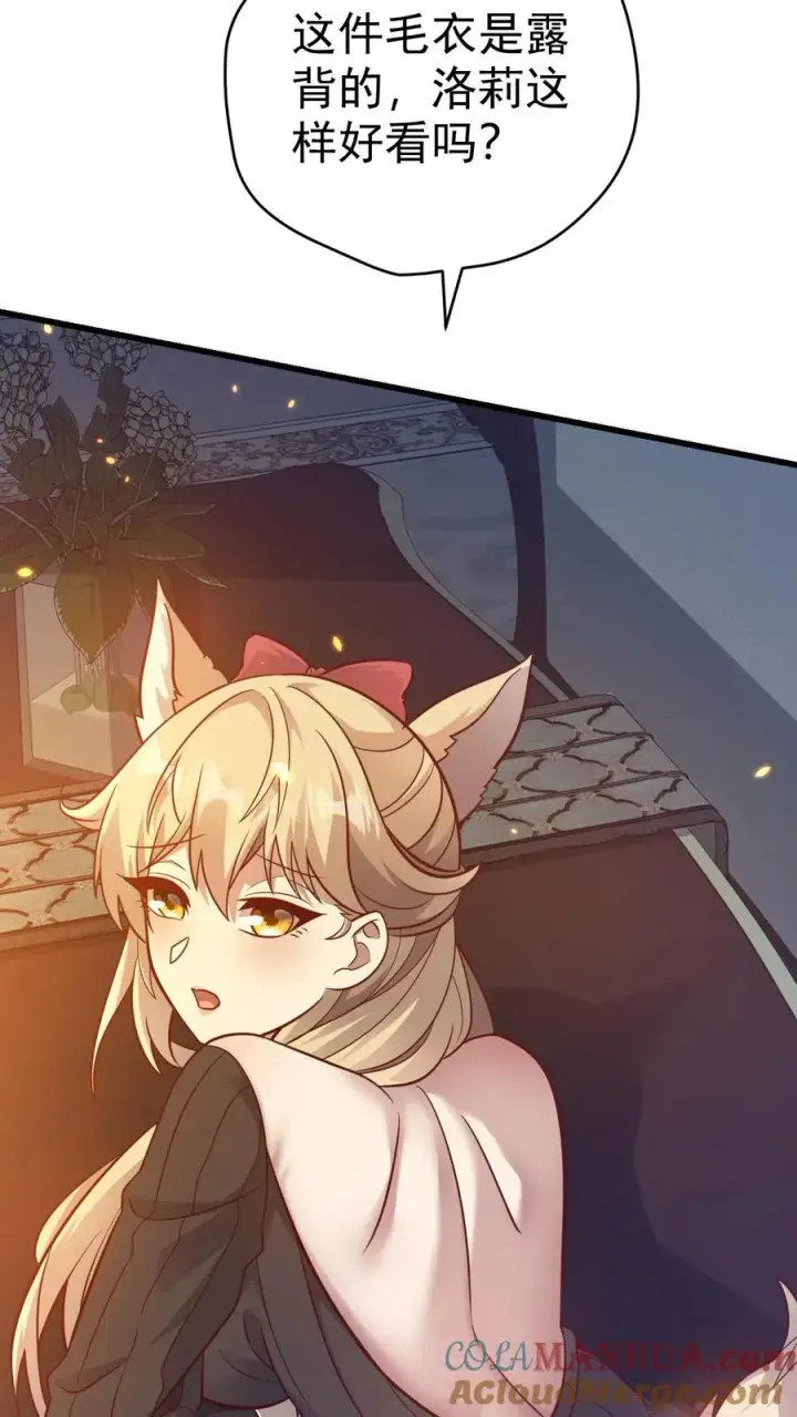 漫画《反派领主：玩家和主角都想刀我》第70话 王都的密信第11张图