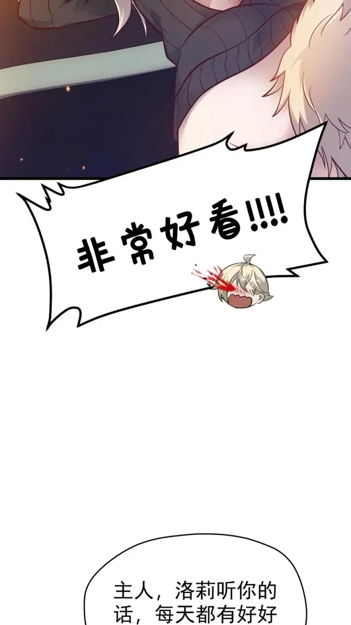 漫画《反派领主：玩家和主角都想刀我》第70话 王都的密信第12张图