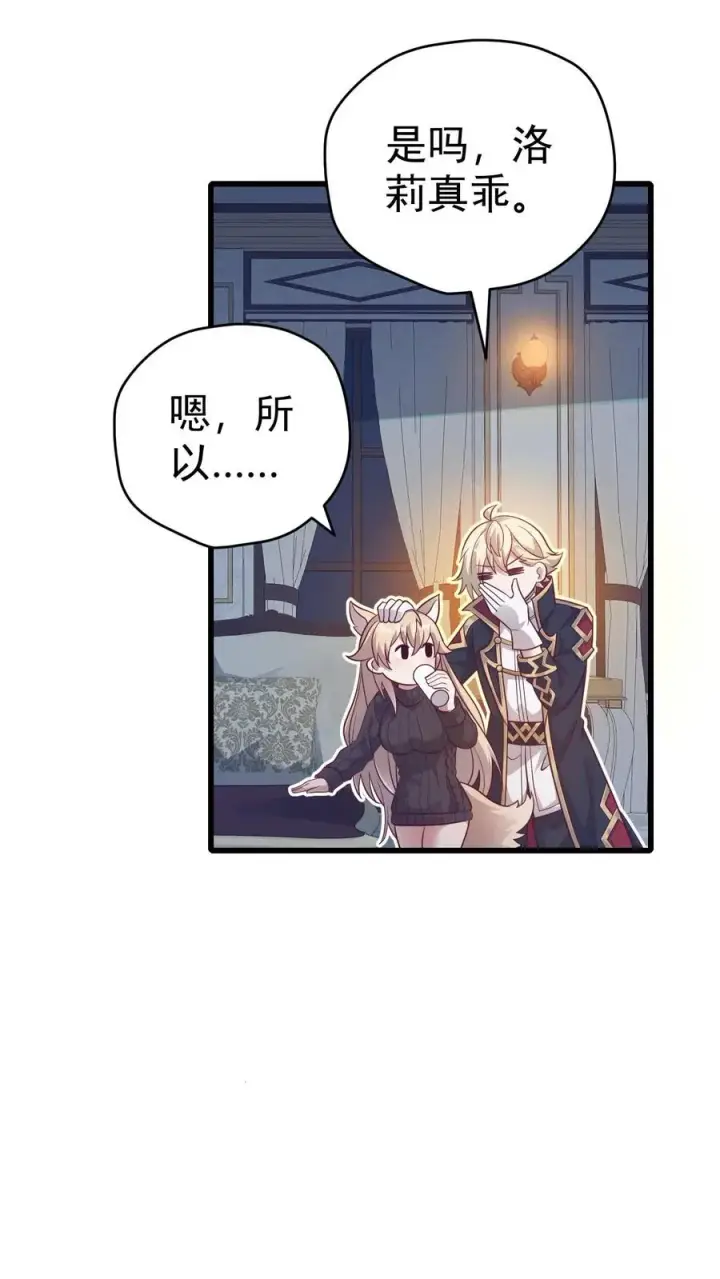 漫画《反派领主：玩家和主角都想刀我》第70话 王都的密信第14张图