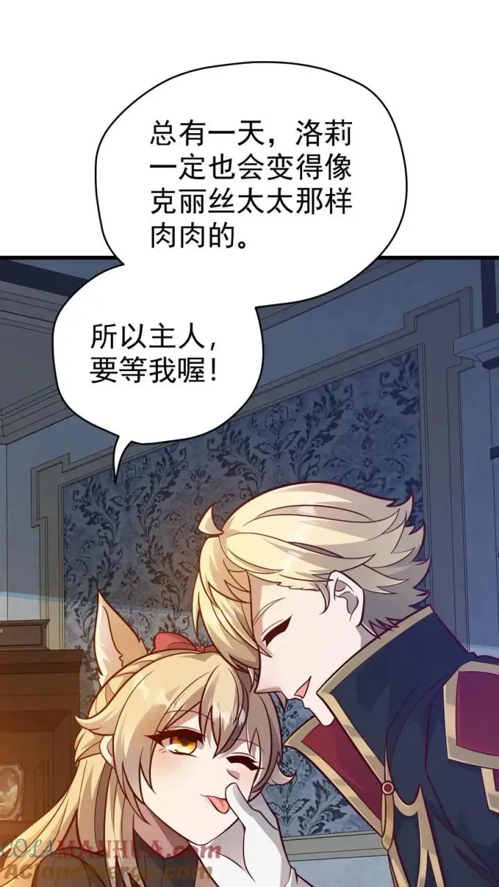 漫画《反派领主：玩家和主角都想刀我》第70话 王都的密信第15张图