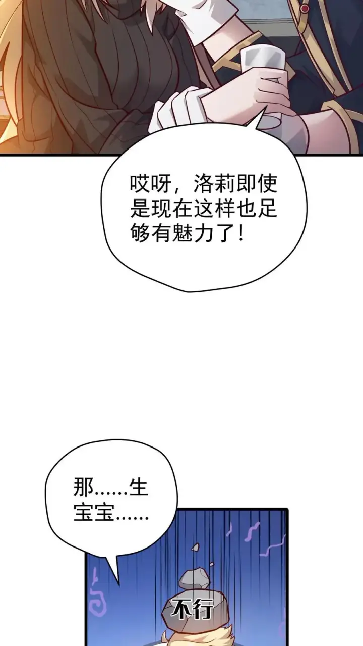 漫画《反派领主：玩家和主角都想刀我》第70话 王都的密信第16张图