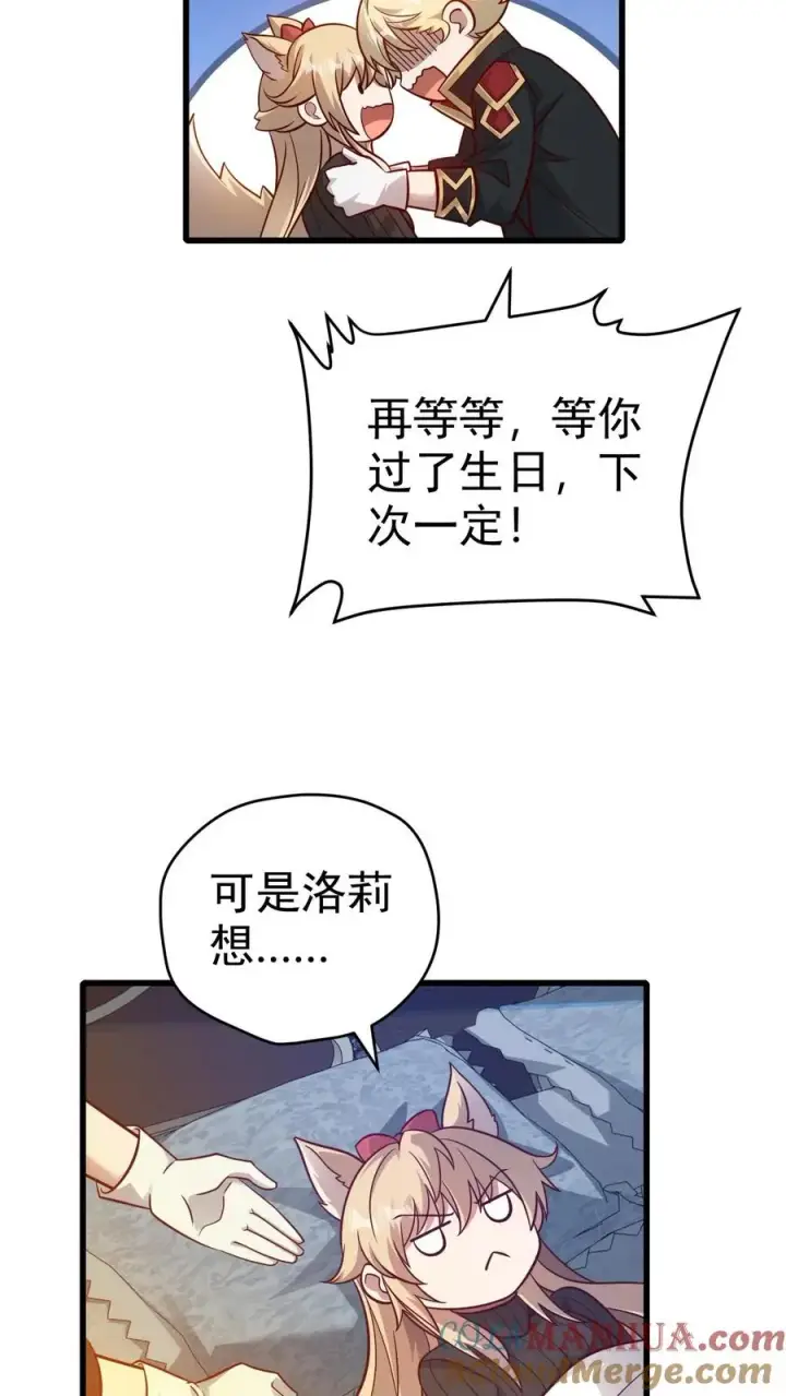 漫画《反派领主：玩家和主角都想刀我》第70话 王都的密信第17张图