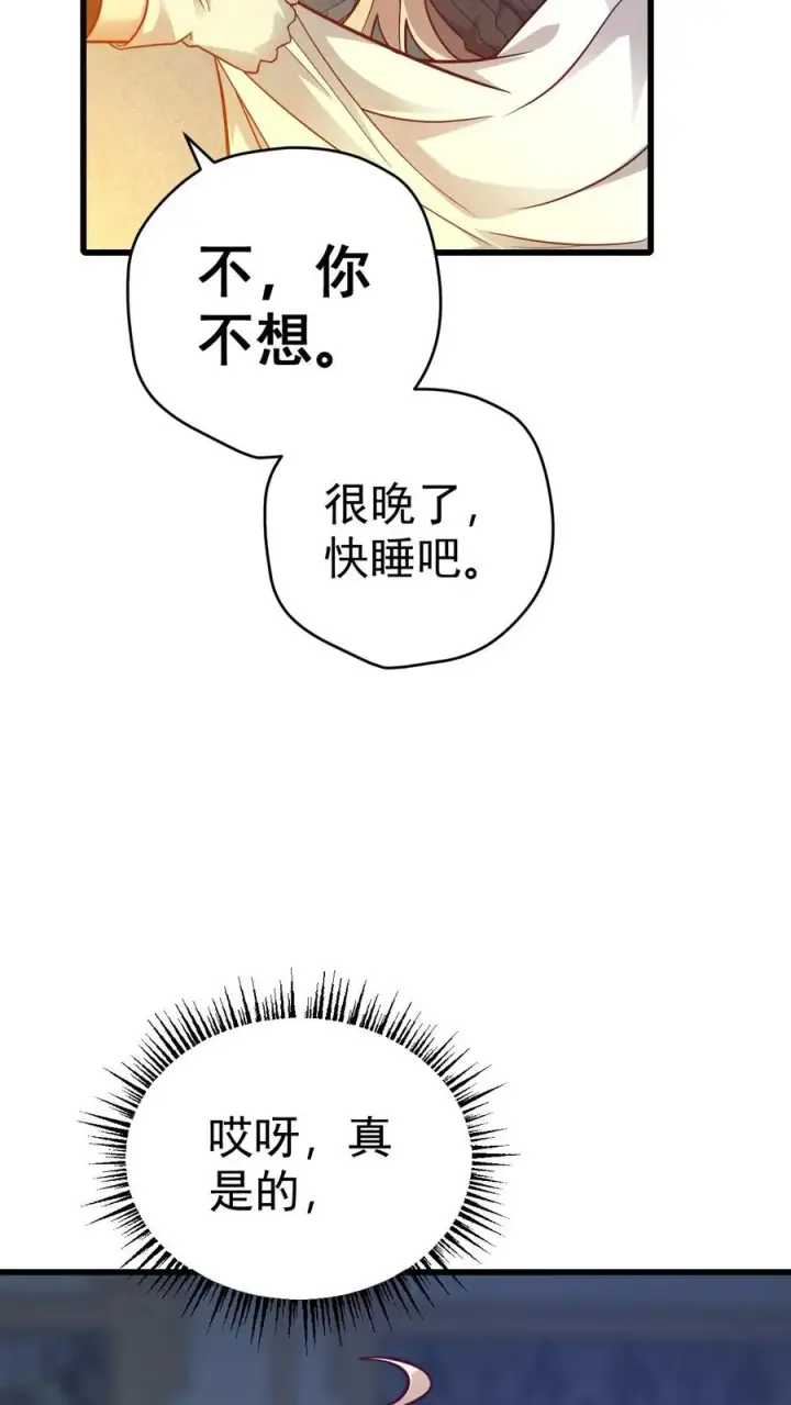 漫画《反派领主：玩家和主角都想刀我》第70话 王都的密信第18张图
