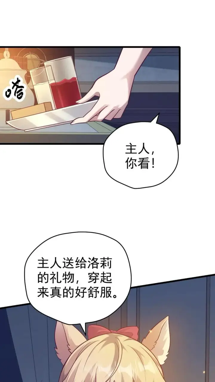 漫画《反派领主：玩家和主角都想刀我》第70话 王都的密信第2张图