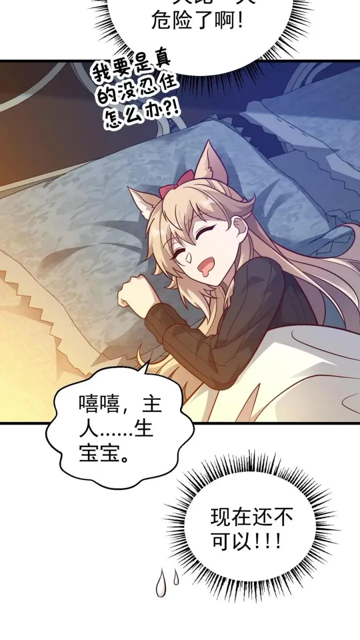 漫画《反派领主：玩家和主角都想刀我》第70话 王都的密信第20张图