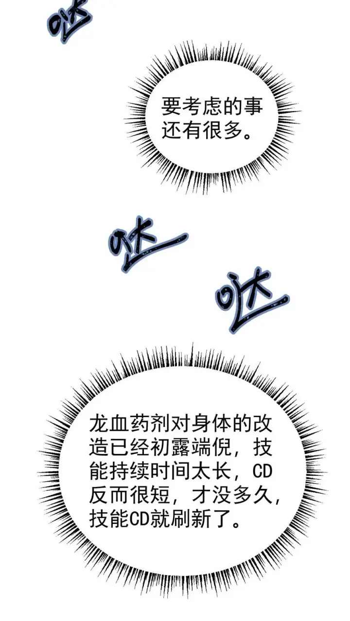 漫画《反派领主：玩家和主角都想刀我》第70话 王都的密信第22张图