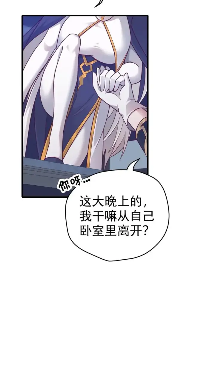 漫画《反派领主：玩家和主角都想刀我》第70话 王都的密信第26张图
