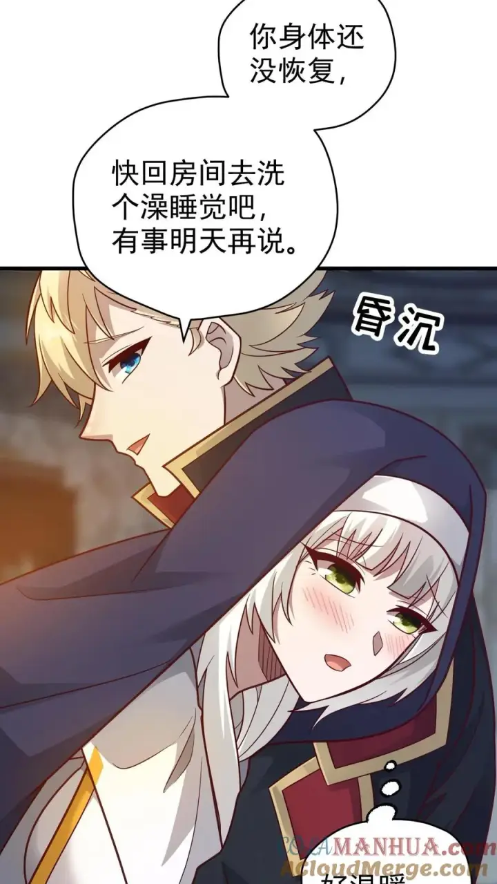 漫画《反派领主：玩家和主角都想刀我》第70话 王都的密信第29张图