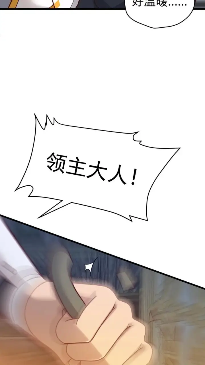 漫画《反派领主：玩家和主角都想刀我》第70话 王都的密信第30张图