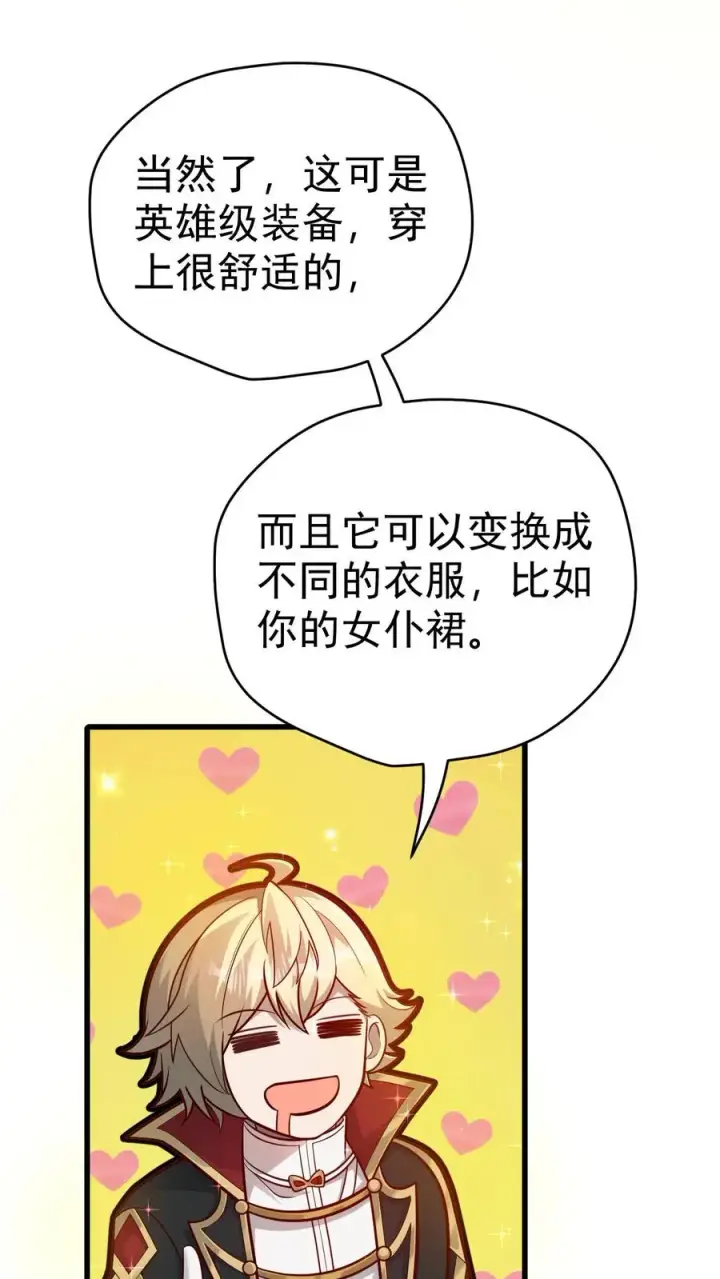 漫画《反派领主：玩家和主角都想刀我》第70话 王都的密信第4张图