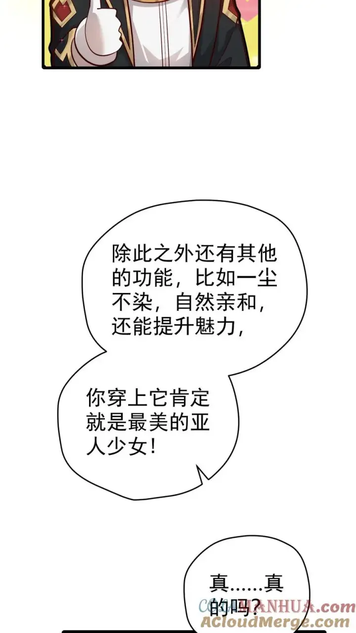 漫画《反派领主：玩家和主角都想刀我》第70话 王都的密信第5张图