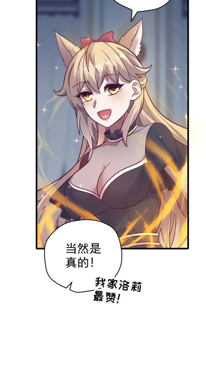 漫画《反派领主：玩家和主角都想刀我》第70话 王都的密信第6张图