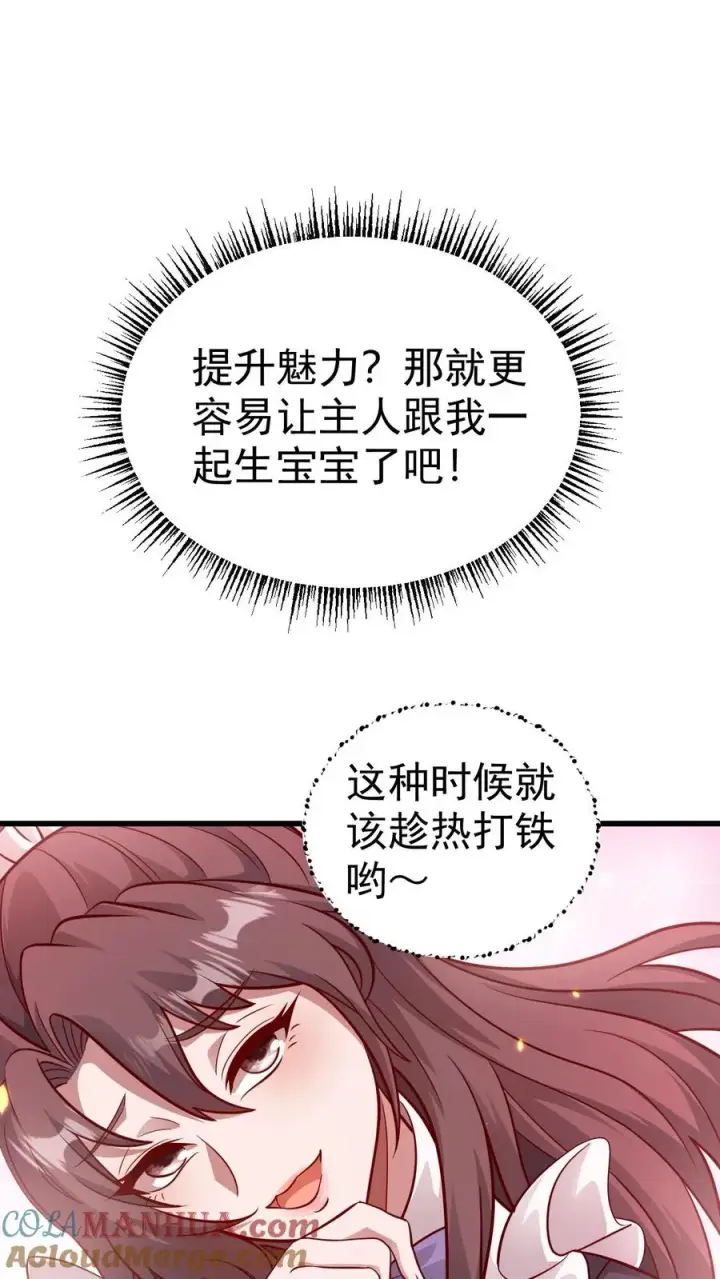 漫画《反派领主：玩家和主角都想刀我》第70话 王都的密信第7张图