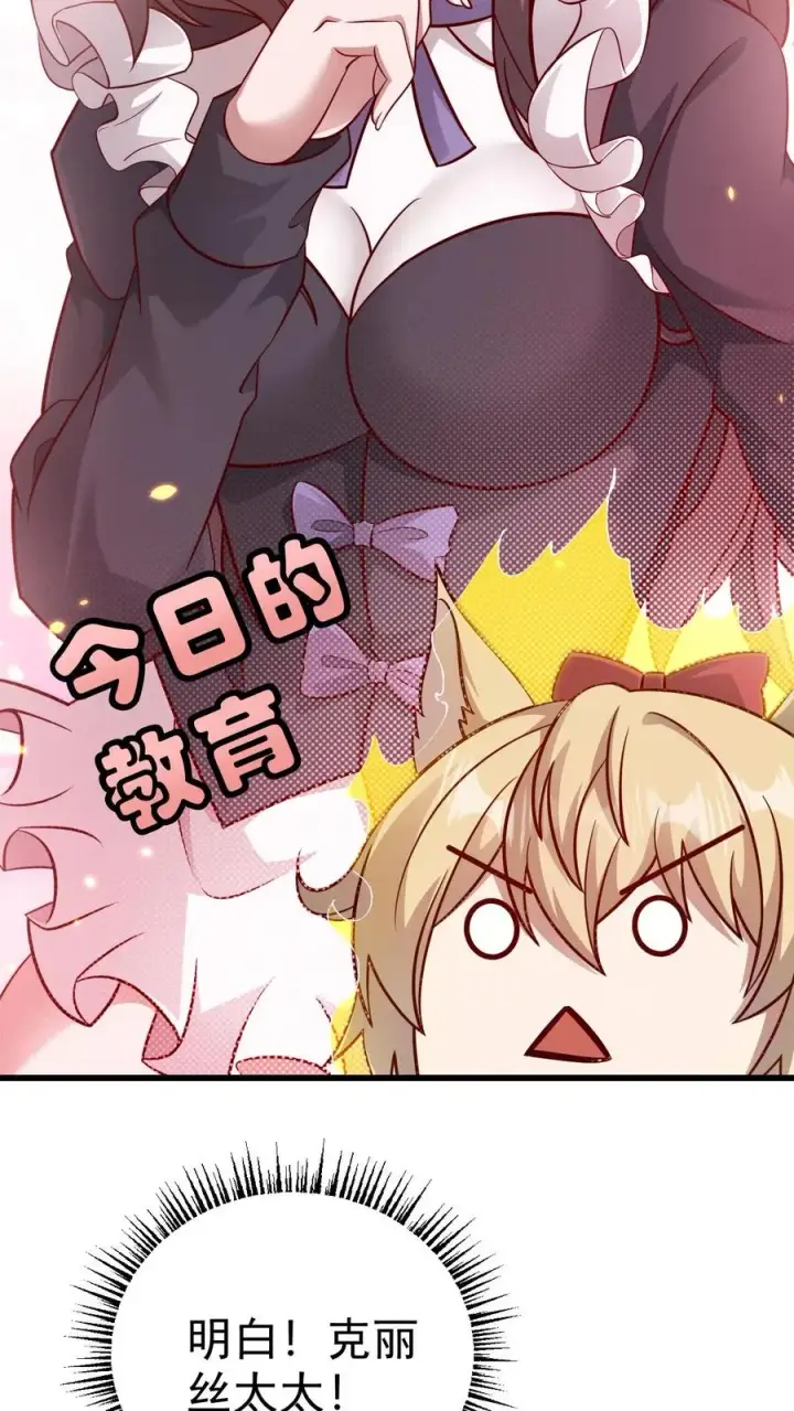 漫画《反派领主：玩家和主角都想刀我》第70话 王都的密信第8张图