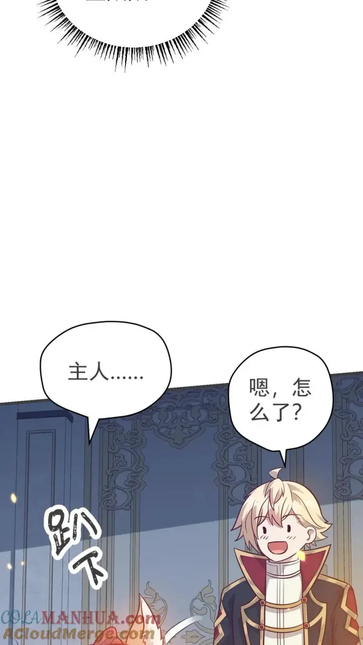漫画《反派领主：玩家和主角都想刀我》第70话 王都的密信第9张图