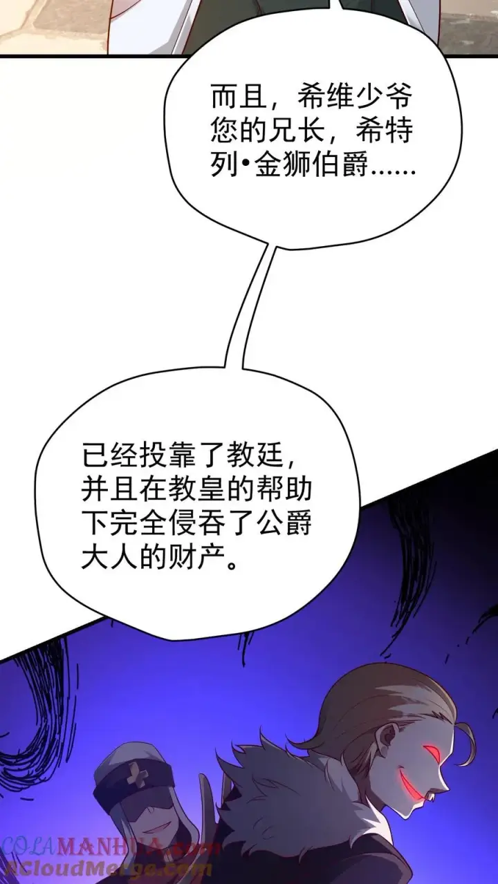 漫画《反派领主：玩家和主角都想刀我》第71话 乐园计划第11张图