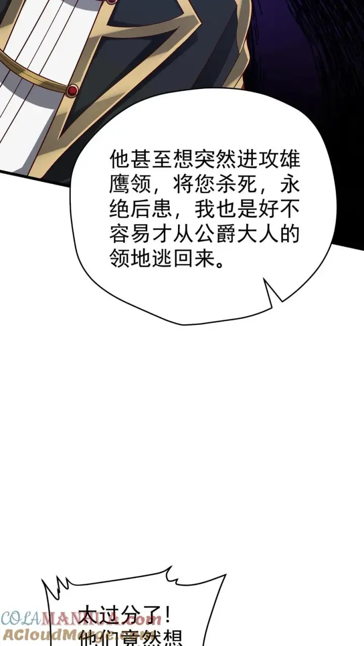 漫画《反派领主：玩家和主角都想刀我》第71话 乐园计划第13张图