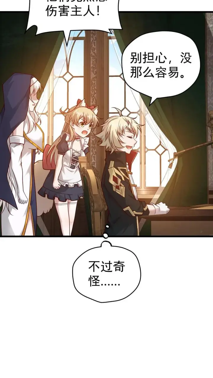 漫画《反派领主：玩家和主角都想刀我》第71话 乐园计划第14张图