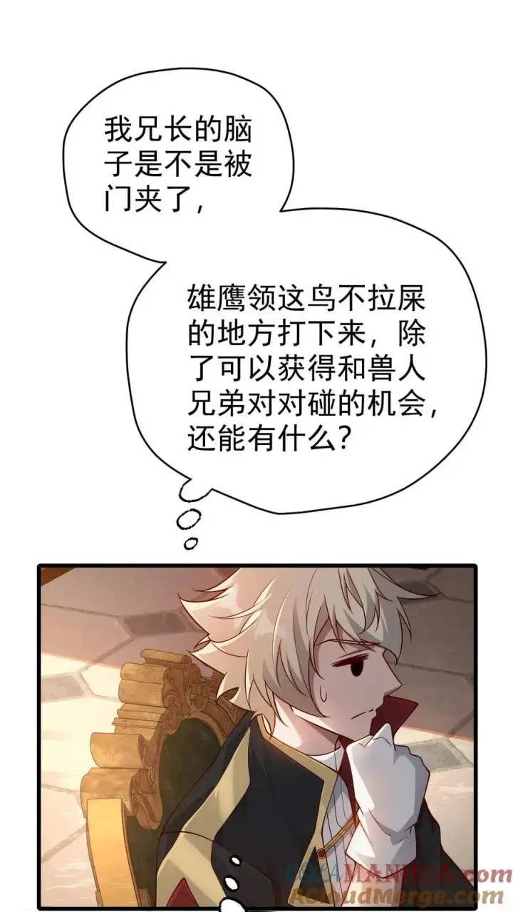 漫画《反派领主：玩家和主角都想刀我》第71话 乐园计划第15张图