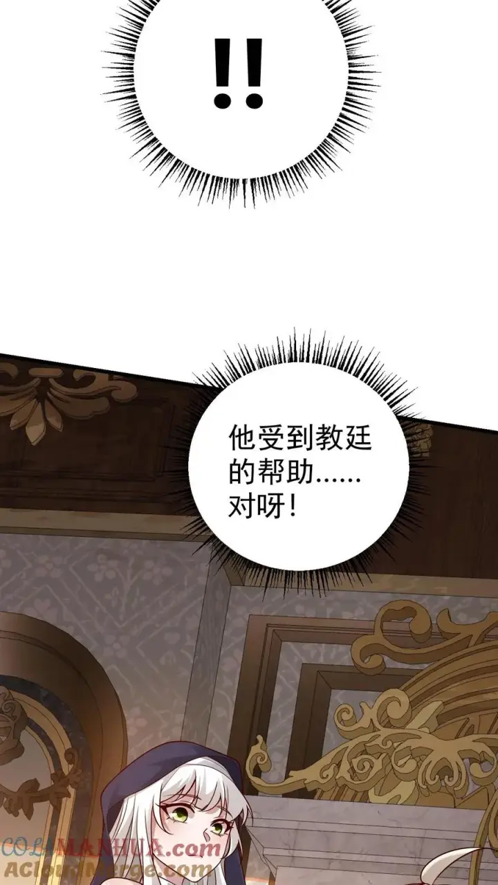 漫画《反派领主：玩家和主角都想刀我》第71话 乐园计划第17张图