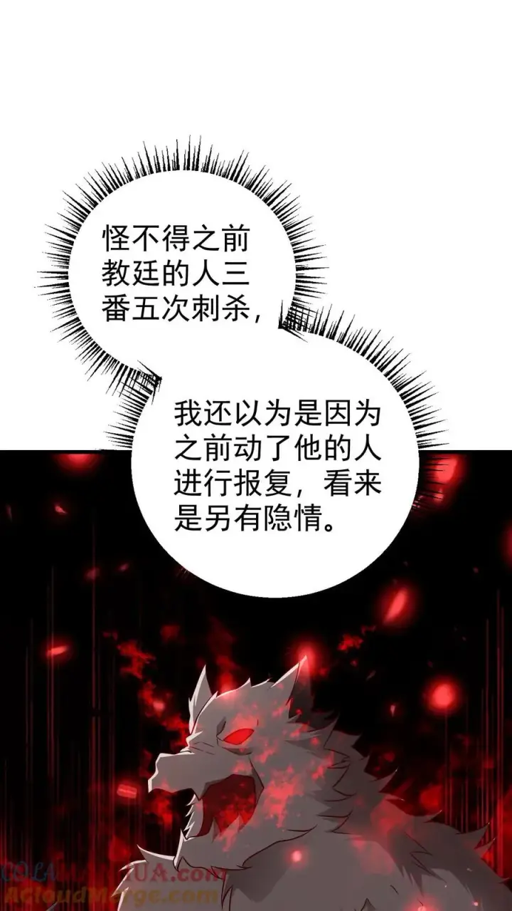 漫画《反派领主：玩家和主角都想刀我》第71话 乐园计划第19张图