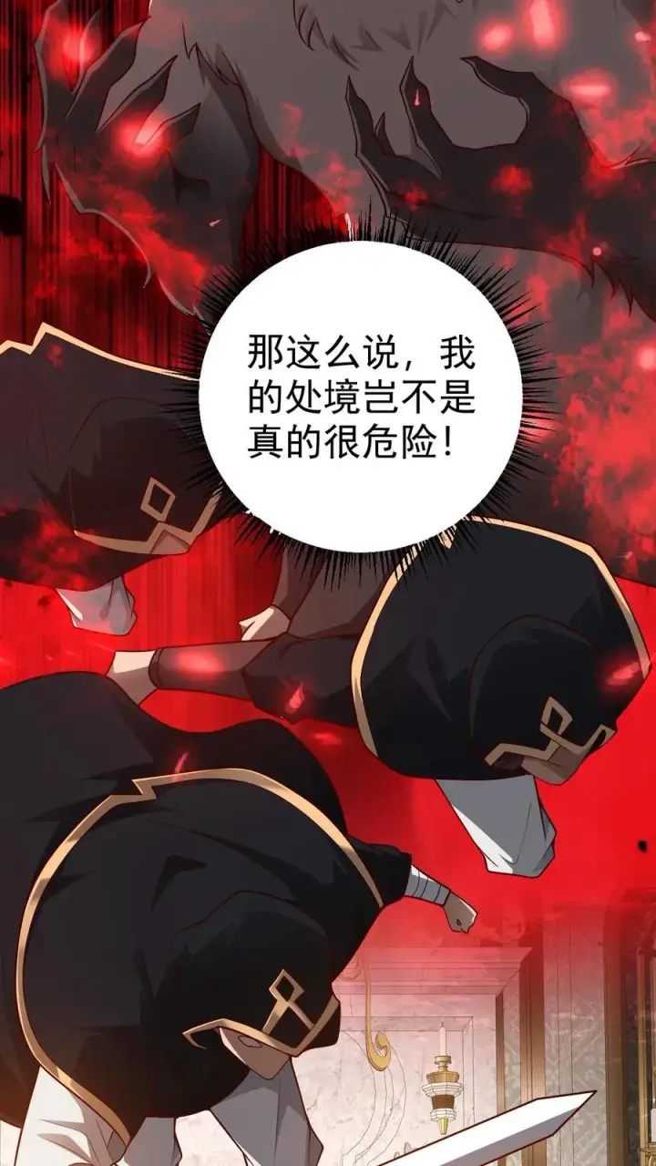 漫画《反派领主：玩家和主角都想刀我》第71话 乐园计划第20张图