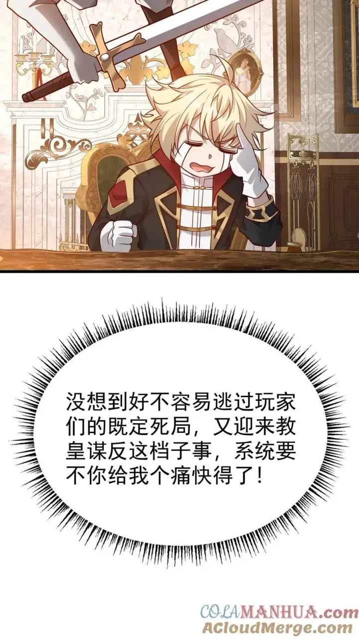 漫画《反派领主：玩家和主角都想刀我》第71话 乐园计划第21张图